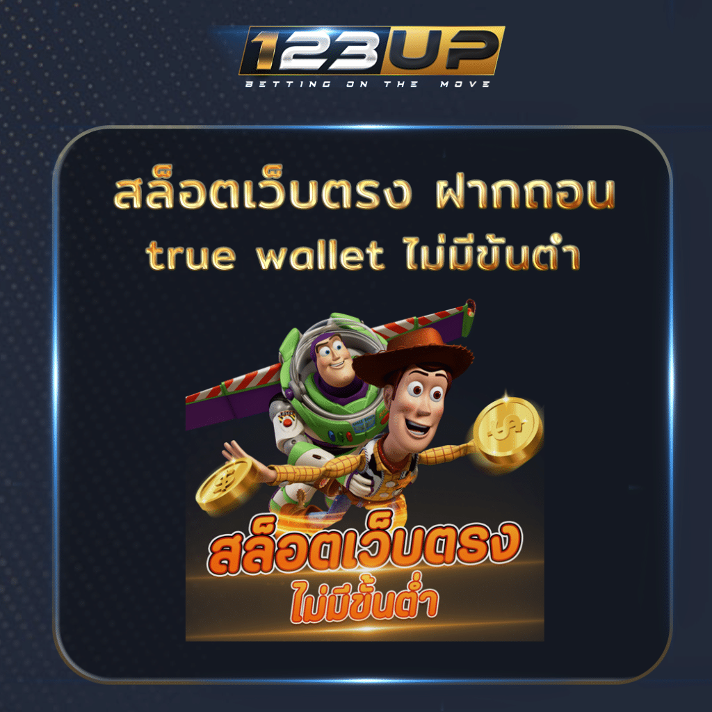 สล็อตเว็บตรง ฝากถอน true wallet ไม่มีขั้นต่ํา