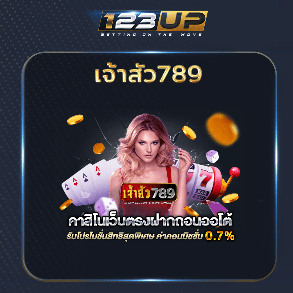 เจ้าสัว789